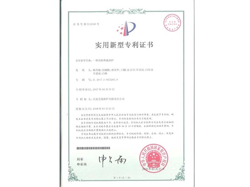 實用新（xīn）型專利證書