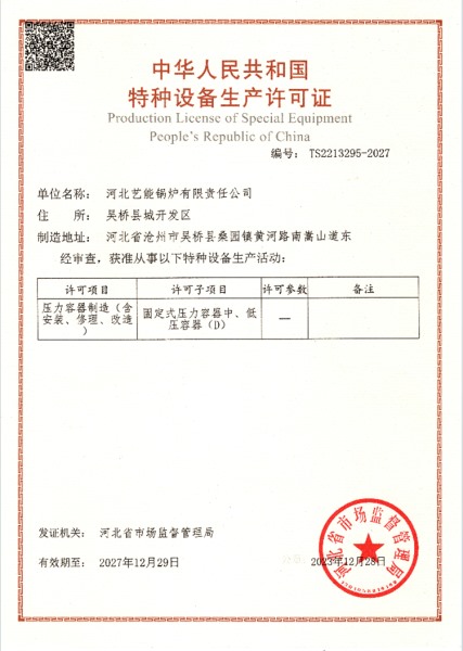 特種設備製造許（xǔ）可證