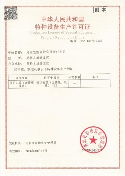 特種設（shè）備製造許可證