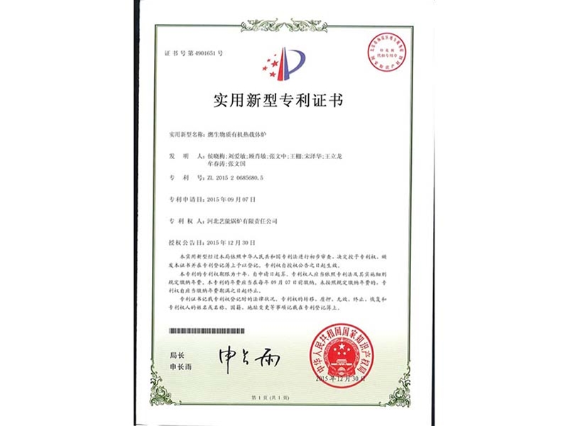 實用新型專（zhuān）利證（zhèng）書