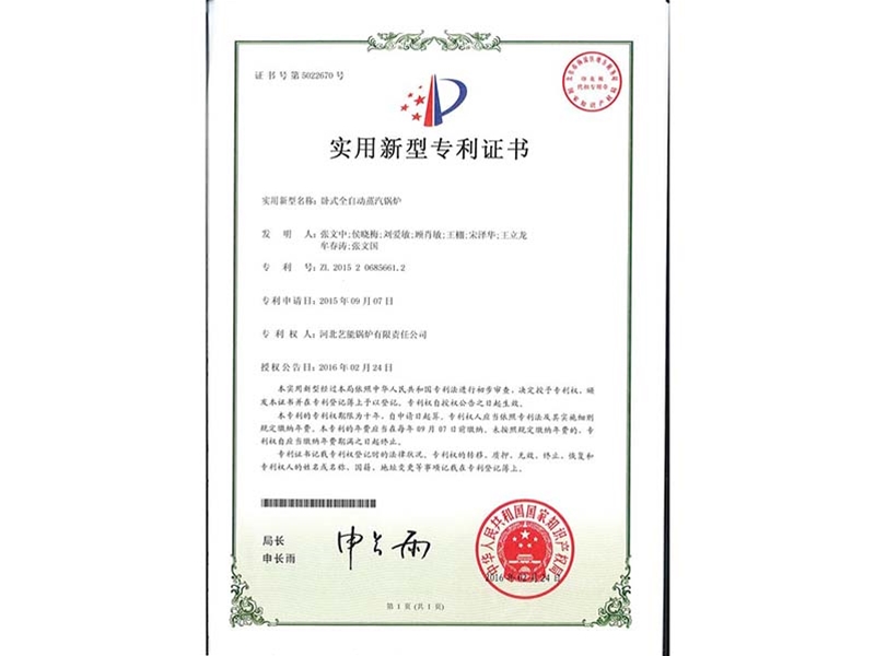 實用（yòng）新型專利證書