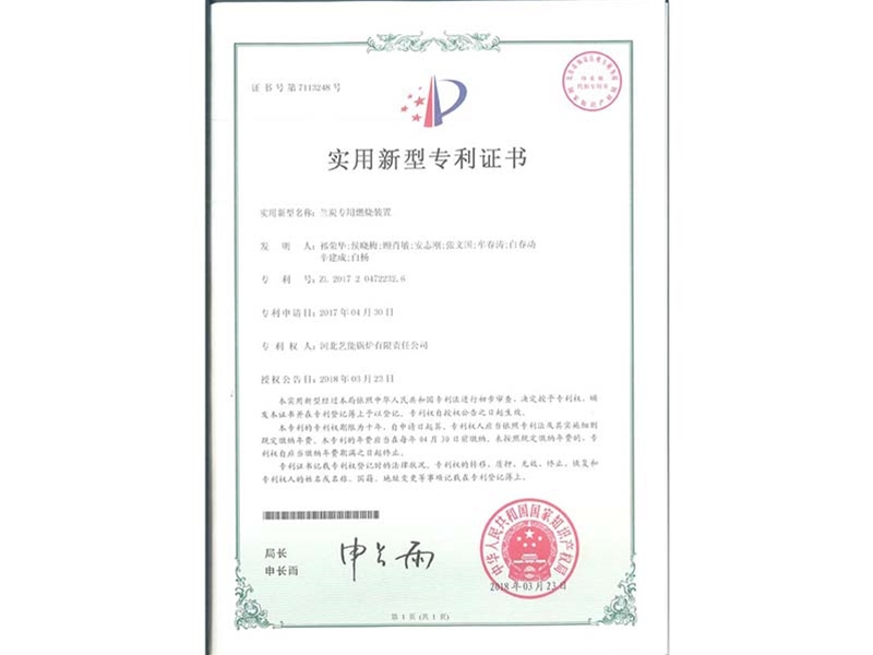 實用（yòng）新型專利證書（shū）
